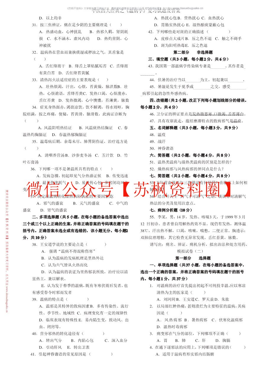 温病学